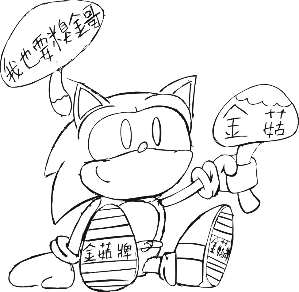 Sonic baby.jpg