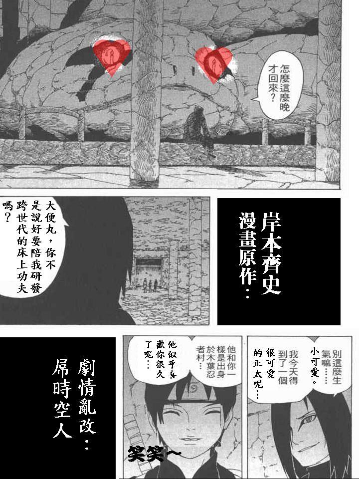 火影忍者惡搞漫畫-佐助爭奪戰 1.jpg