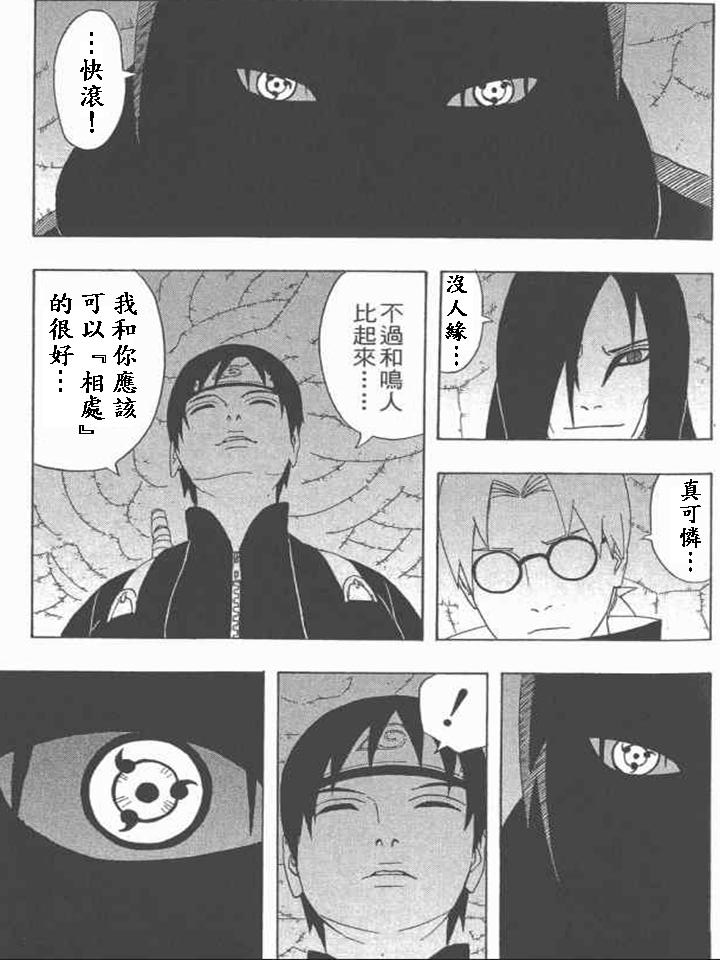 火影忍者惡搞漫畫-佐助爭奪戰 4.jpg