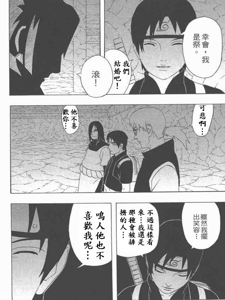 火影忍者惡搞漫畫-佐助爭奪戰 3.jpg