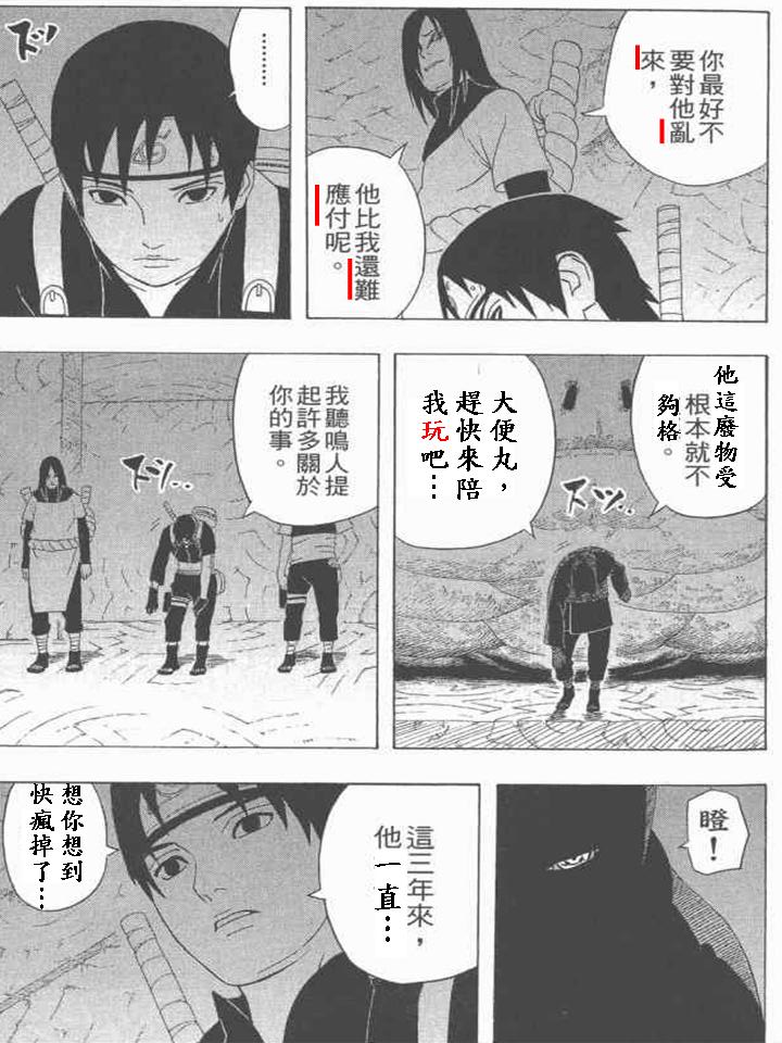 火影忍者惡搞漫畫-佐助爭奪戰 7.jpg