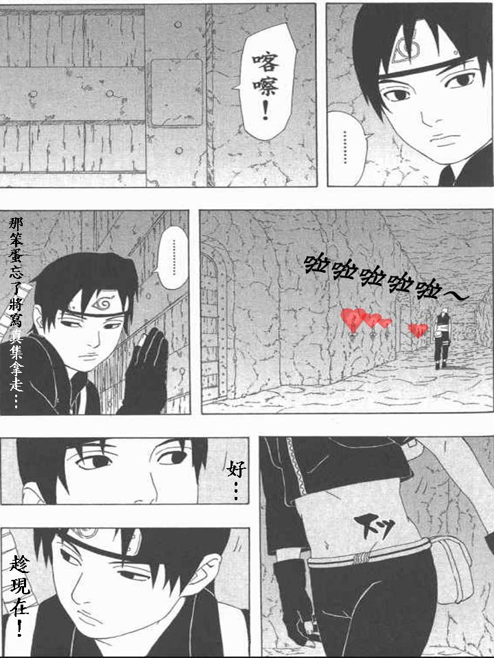 火影忍者惡搞漫畫-佐助爭奪戰 13.jpg
