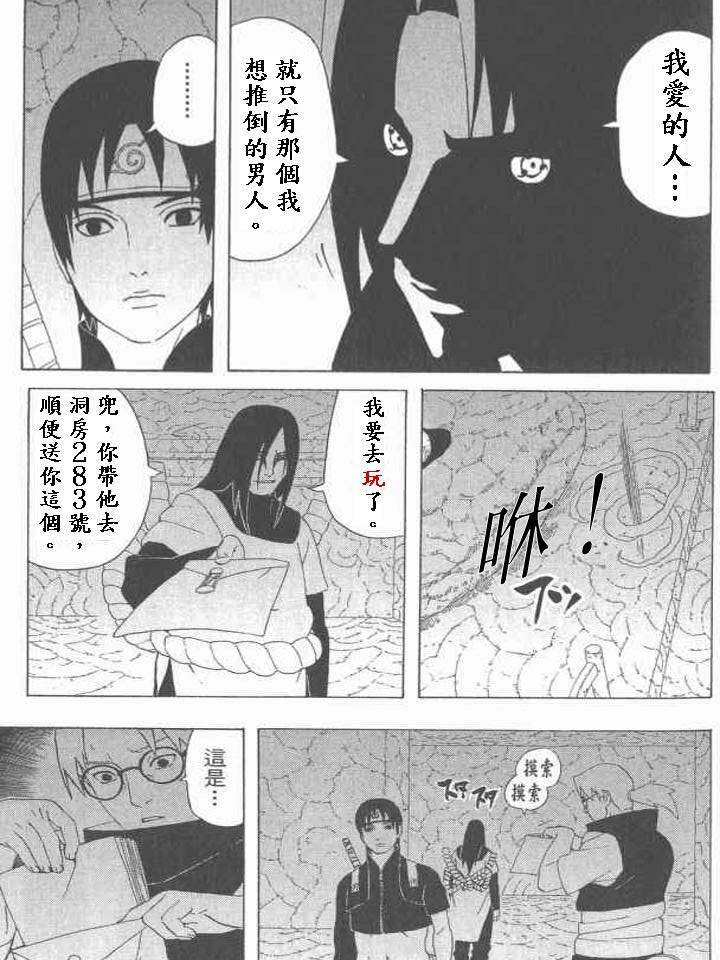 火影忍者惡搞漫畫-佐助爭奪戰 9.jpg