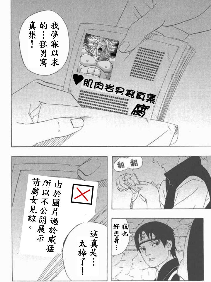 火影忍者惡搞漫畫-佐助爭奪戰 10.jpg