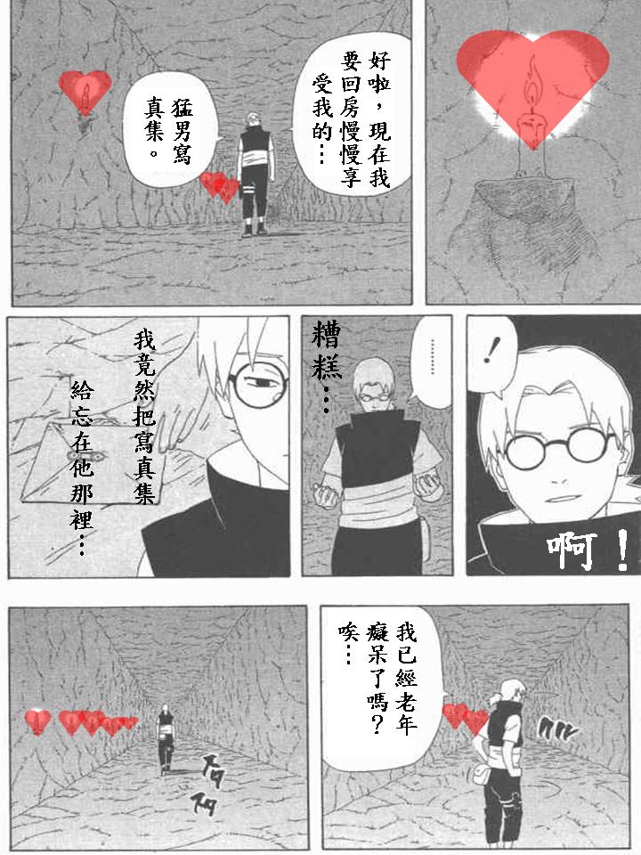 火影忍者惡搞漫畫-佐助爭奪戰 15.jpg