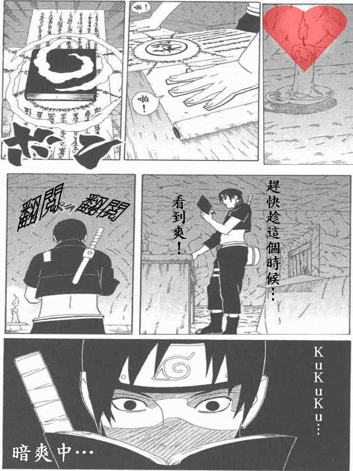 火影忍者惡搞漫畫-佐助爭奪戰 14.jpg
