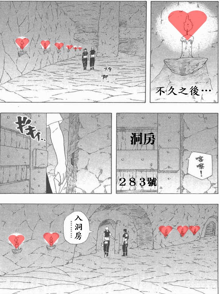 火影忍者惡搞漫畫-佐助爭奪戰 11.jpg