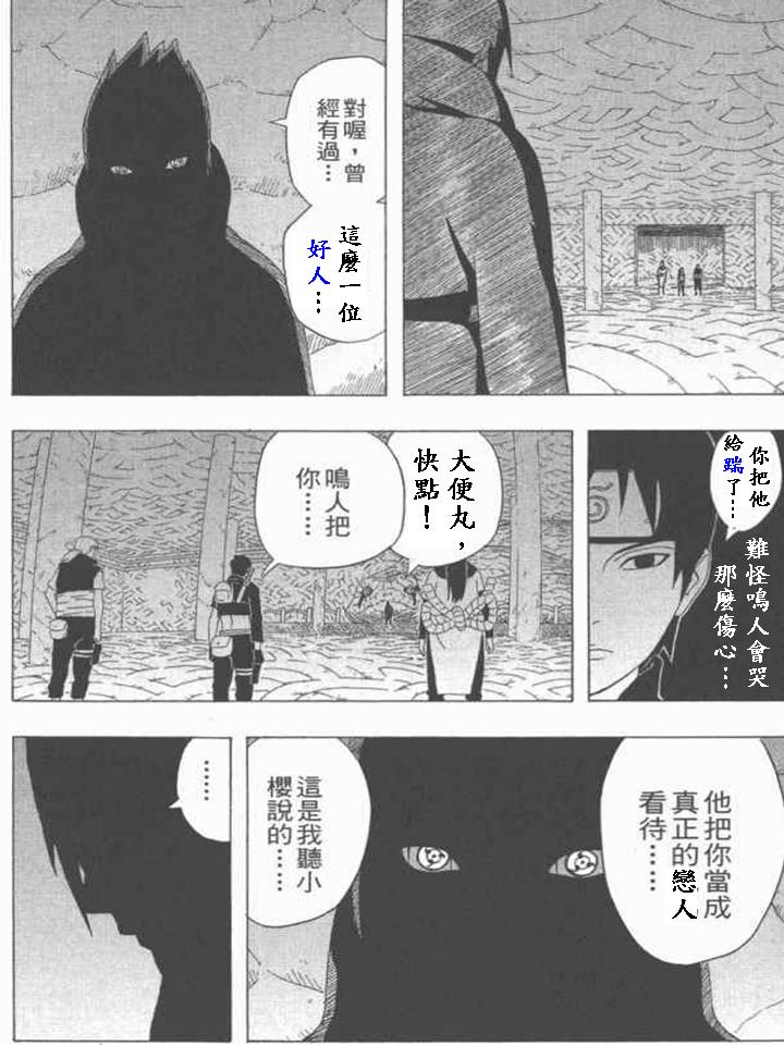 火影忍者惡搞漫畫-佐助爭奪戰 8.jpg