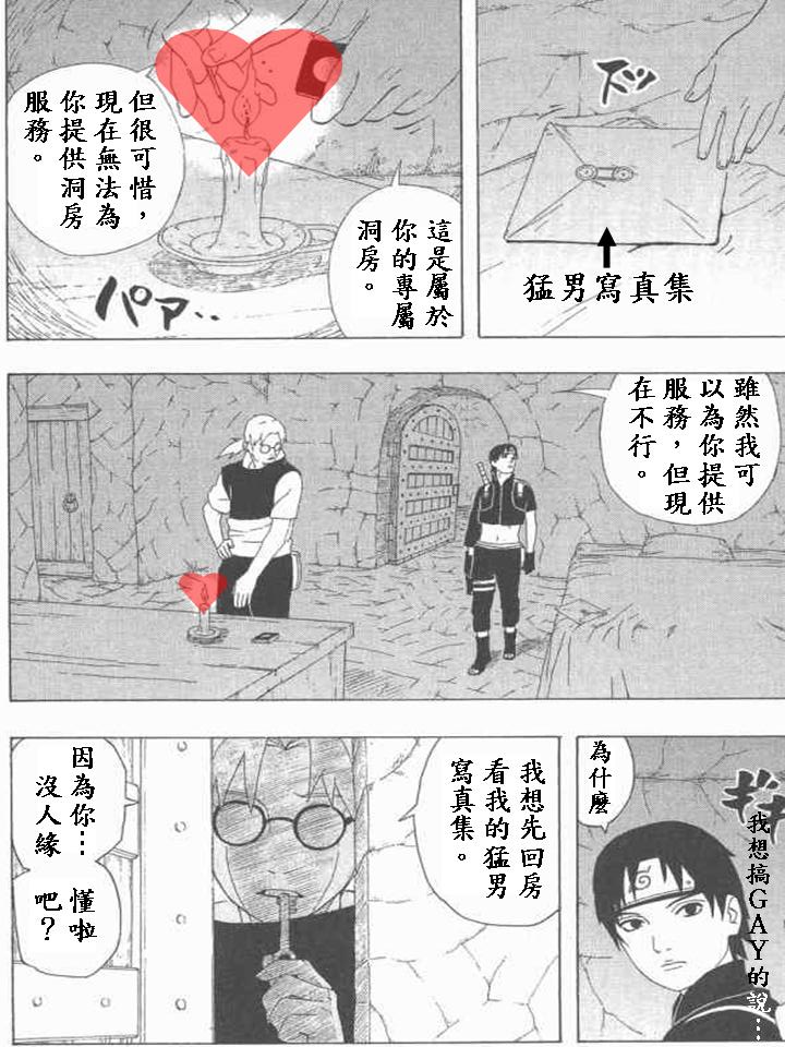 火影忍者惡搞漫畫-佐助爭奪戰 12.jpg
