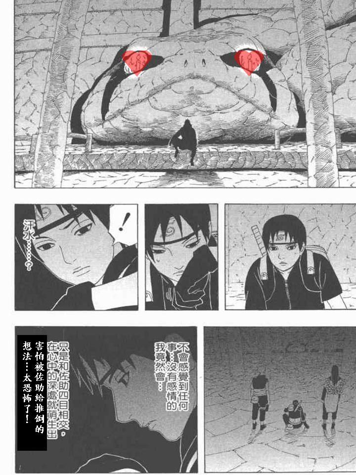 火影忍者惡搞漫畫-佐助爭奪戰 6.jpg
