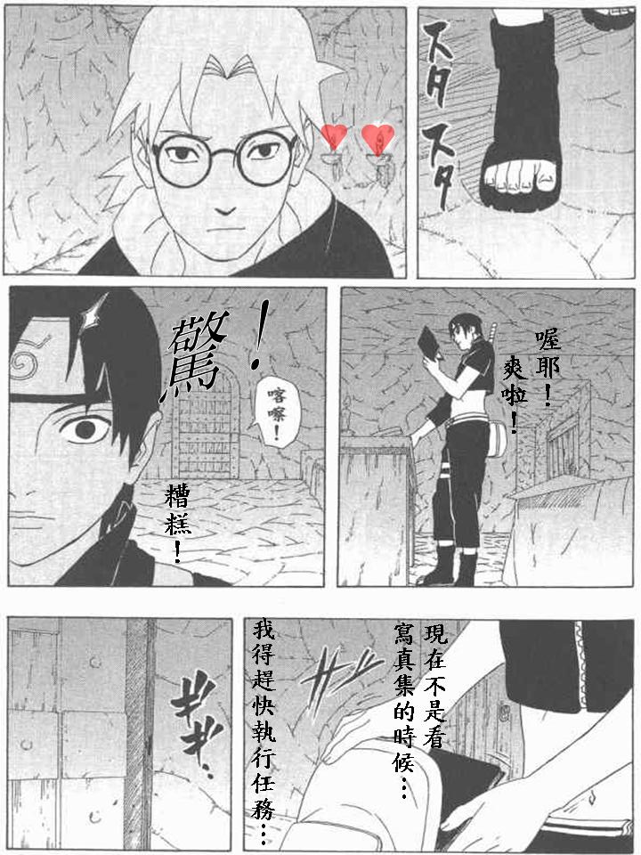 火影忍者惡搞漫畫-佐助爭奪戰 16.jpg