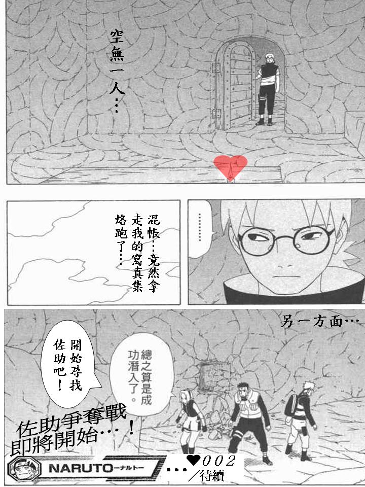火影忍者惡搞漫畫-佐助爭奪戰 17.jpg