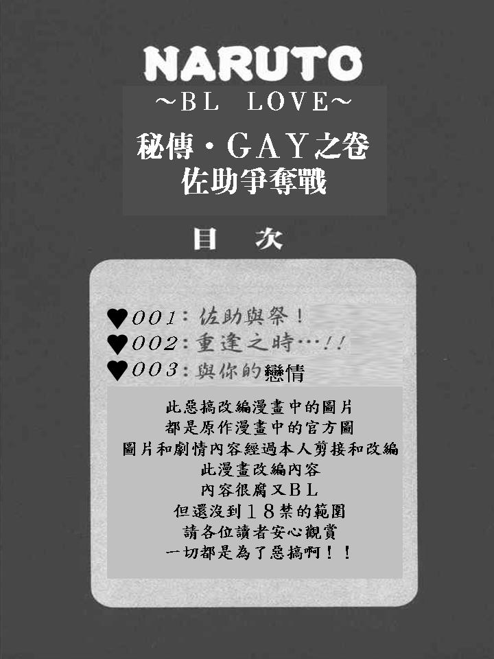 火影忍者惡搞漫畫-佐助爭奪戰 目錄.jpg