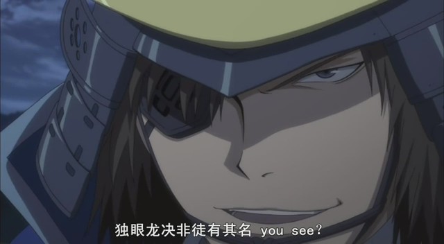 獨眼龍決非徒有其名，You See？.jpg