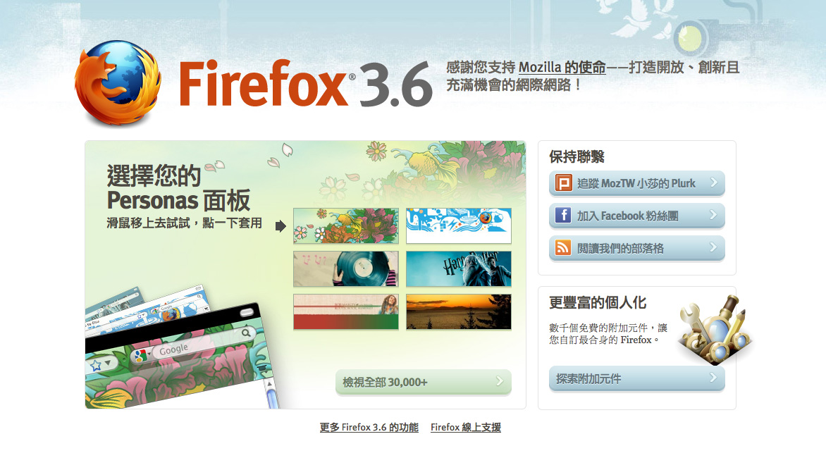 firefox3_6.jpg
