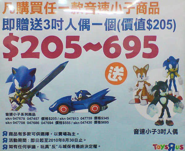 toysrus_sonic.jpg
